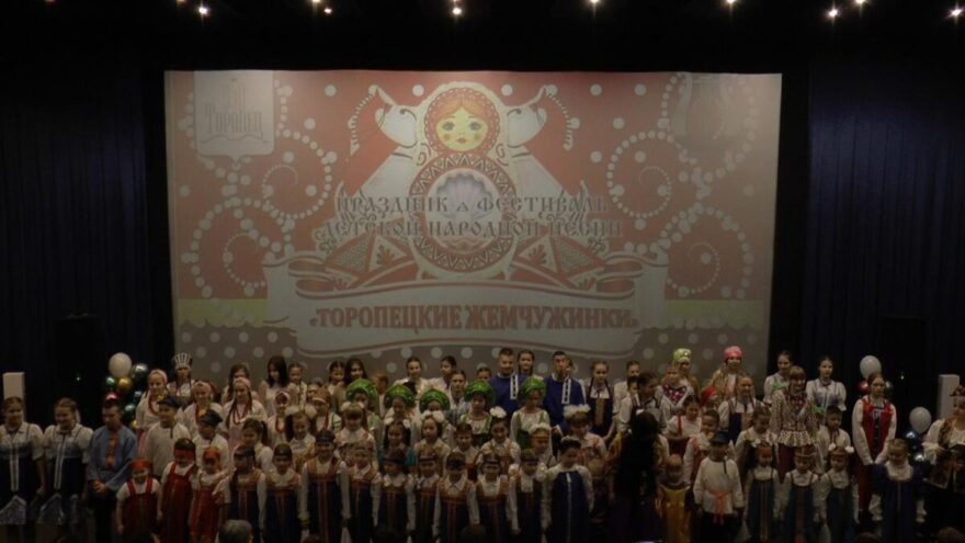 Фестиваль детской народной песни провели в Торопце Фестиваль детской народной песни провели в Торопце