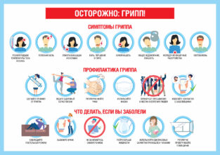 Жителям Тверской области напомнили о мерах профилактики гриппа Жителям Тверской области напомнили о мерах профилактики гриппа