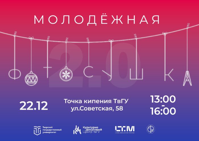 В Твери состоится Молодёжная ФотоСушка 2.0 В Твери состоится Молодёжная ФотоСушка 2.0