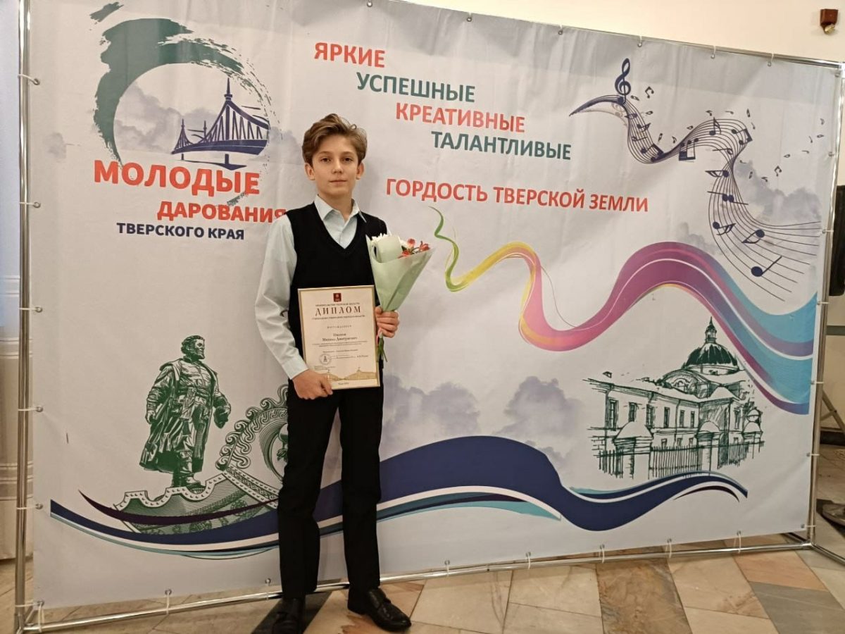 Учащийся школы искусств из Лихославльского округа стал стипендиатом губернатора Тверской области Учащийся школы искусств из Лихославльского округа стал стипендиатом губернатора Тверской области