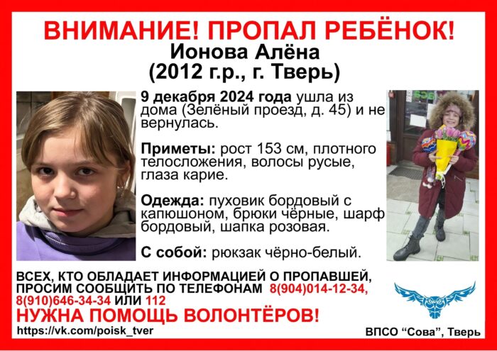 В Твери пропала 12-летняя девочка