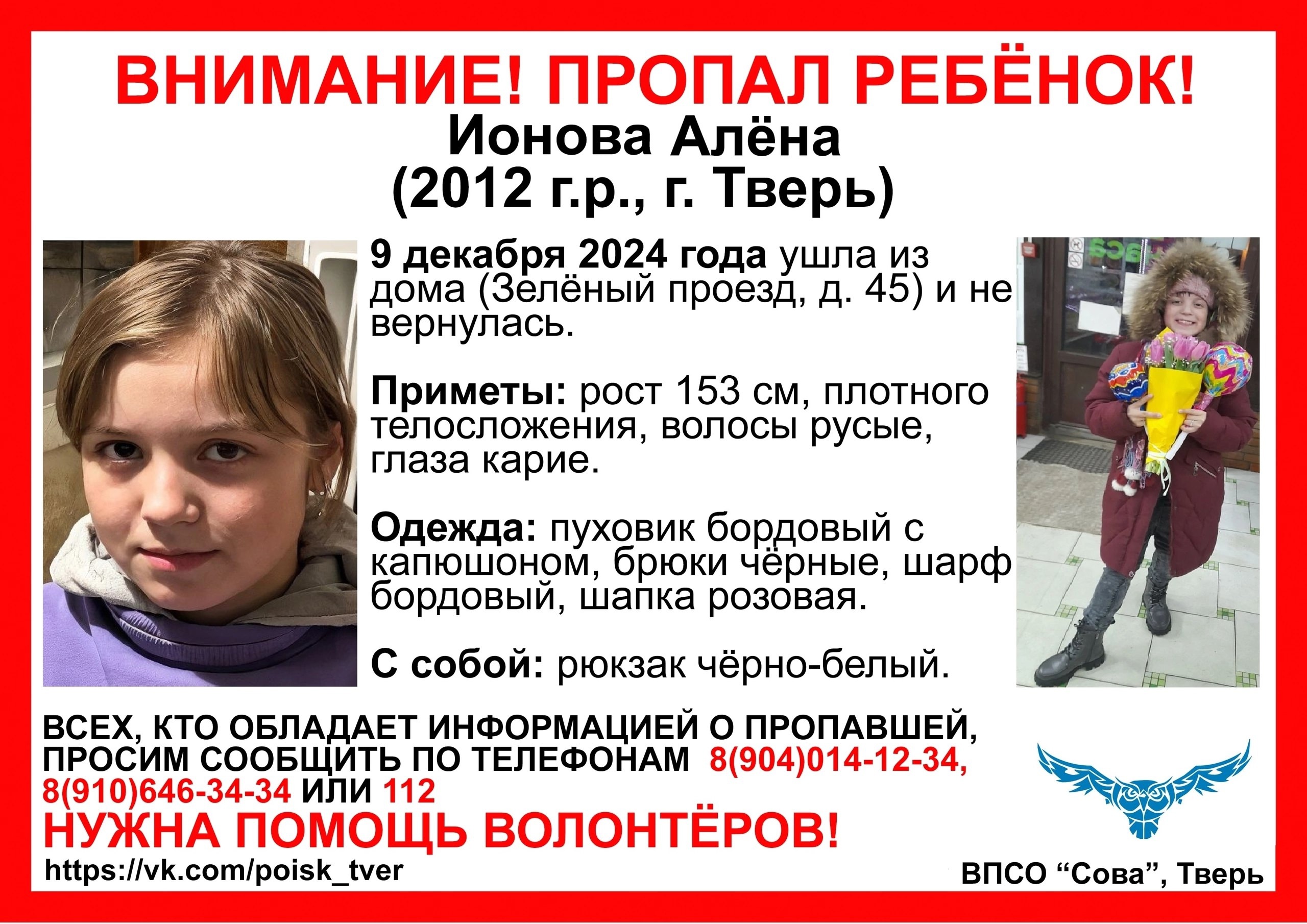 В Твери пропала 12-летняя девочка В Твери пропала 12-летняя девочка