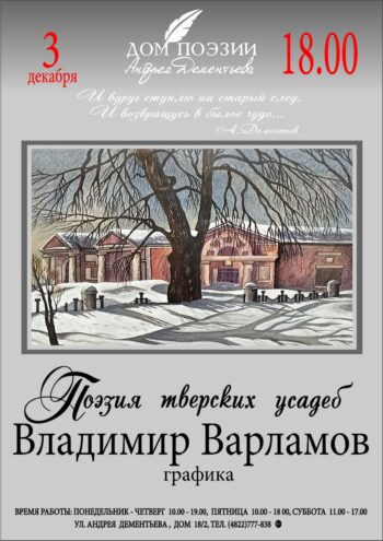 В Твери пройдет выставка Владимира Варламова «Поэзия тверских усадеб» В Твери пройдет выставка Владимира Варламова «Поэзия тверских усадеб»