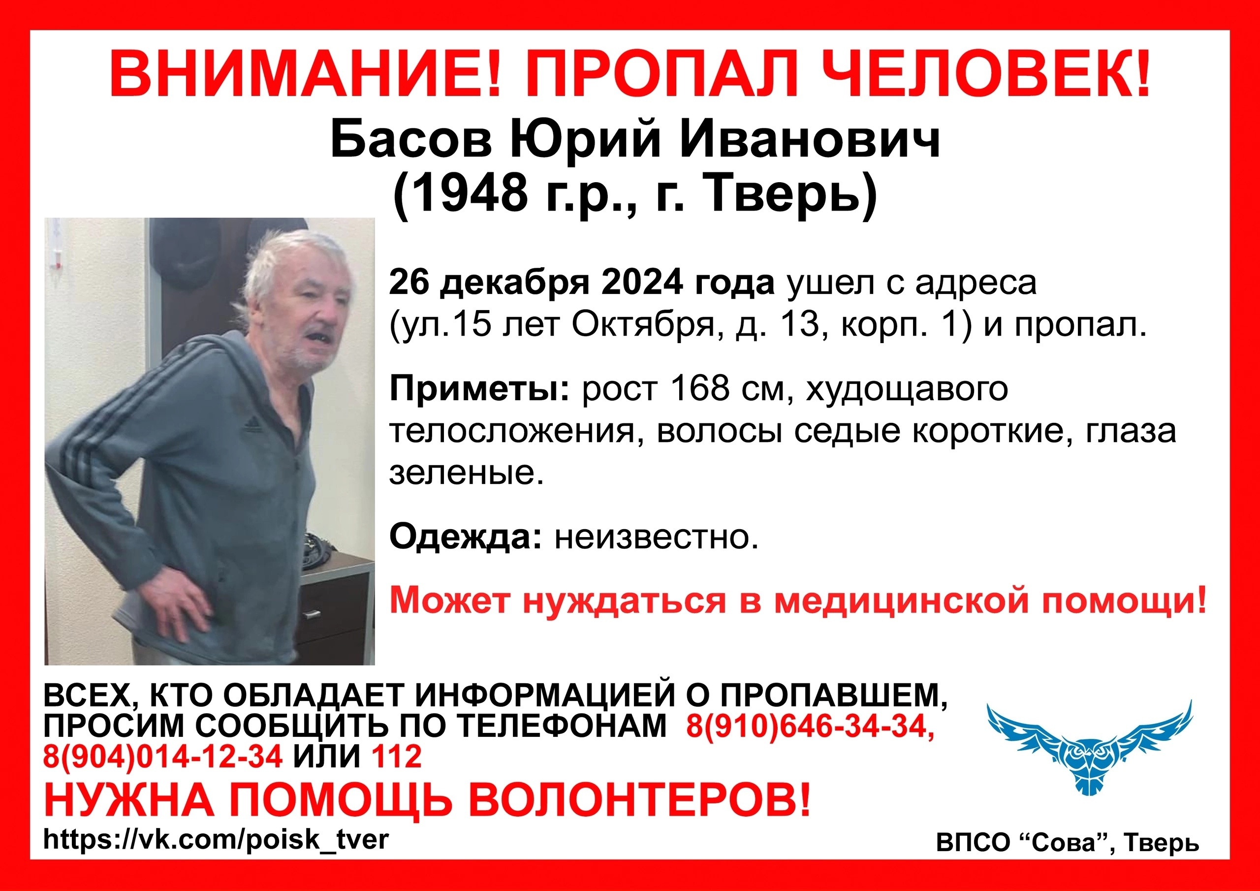 В Твери ищут 76-летнего мужчину