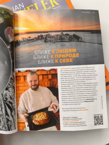 Тверская область вошла в число призёров национальной туристической премии Russian Traveler Awards 2024