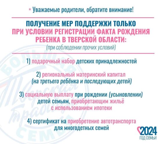 В Тверской области продолжают действовать уникальные меры поддержки семей с детьми