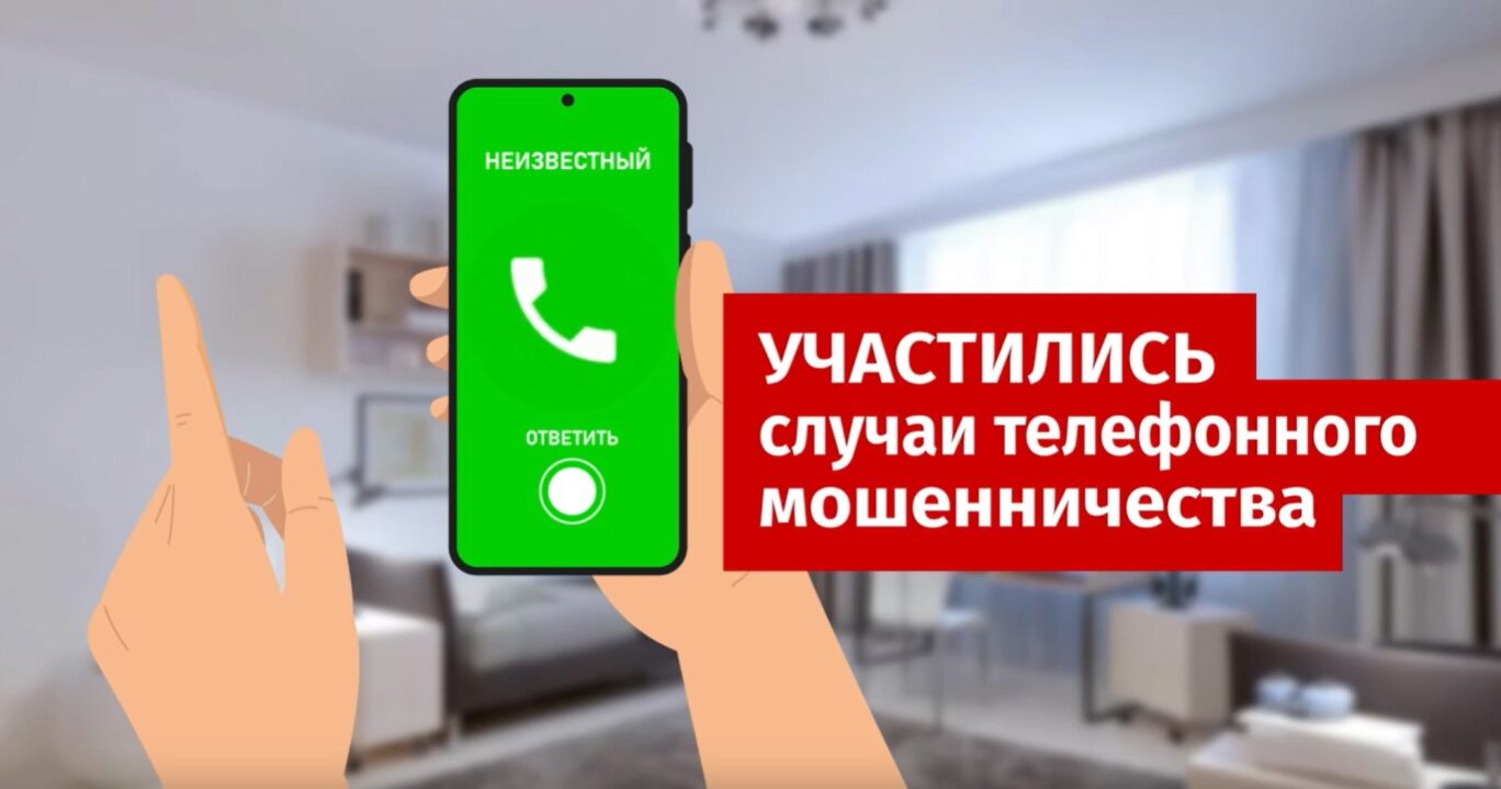 В Тверской области участились случаи телефонного мошенничества В Тверской области участились случаи телефонного мошенничества