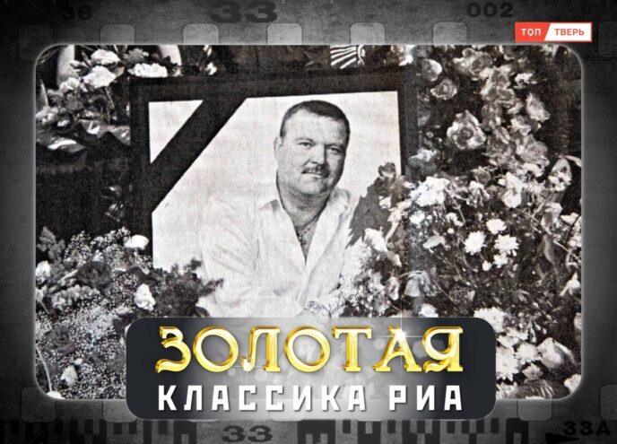 Прощание с Кругом: тверские газеты-2002 о самом громком убийстве нулевых Прощание с Кругом: тверские газеты-2002 о самом громком убийстве нулевых