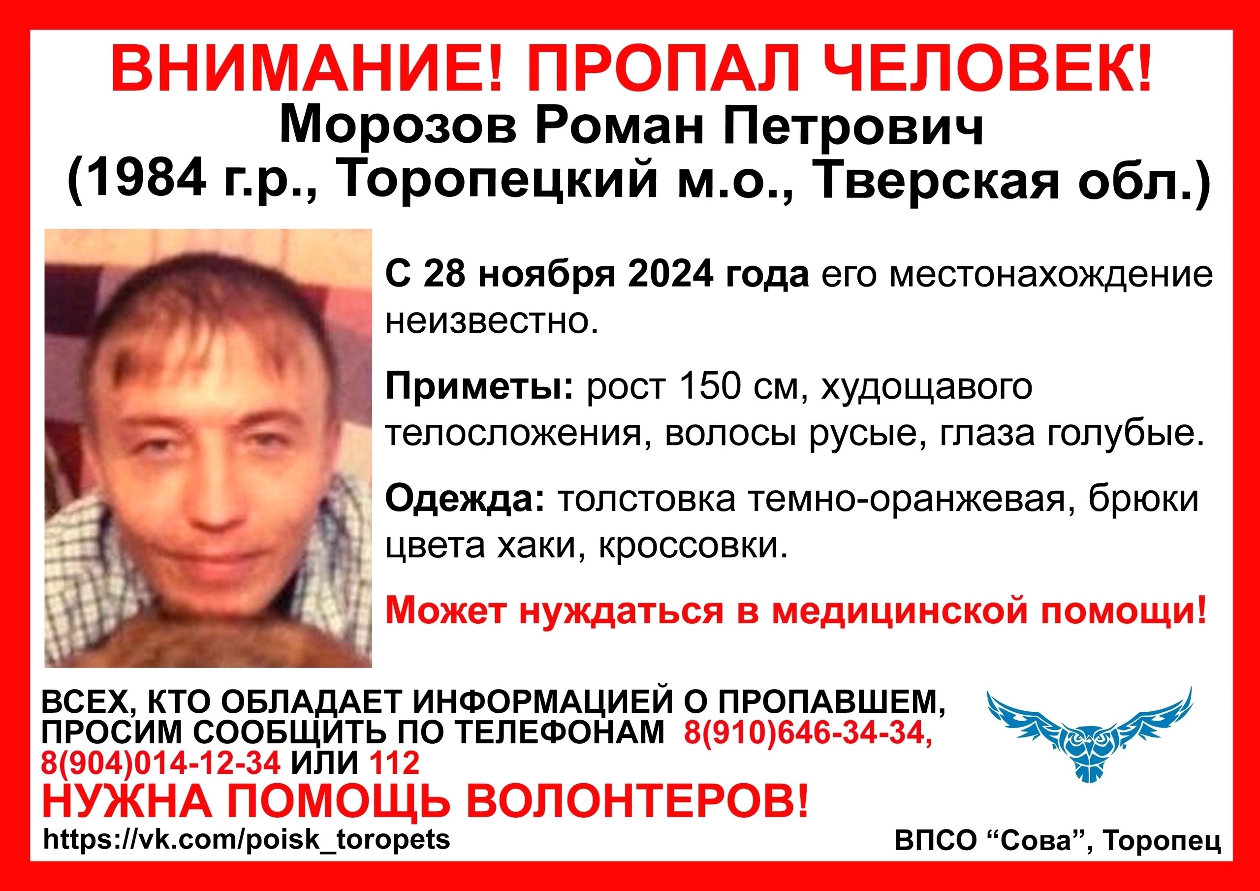 В Тверской области с ноября не могут найти мужчину