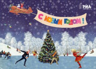 РИА Верхневолжье дарит читателям новогодние открытки