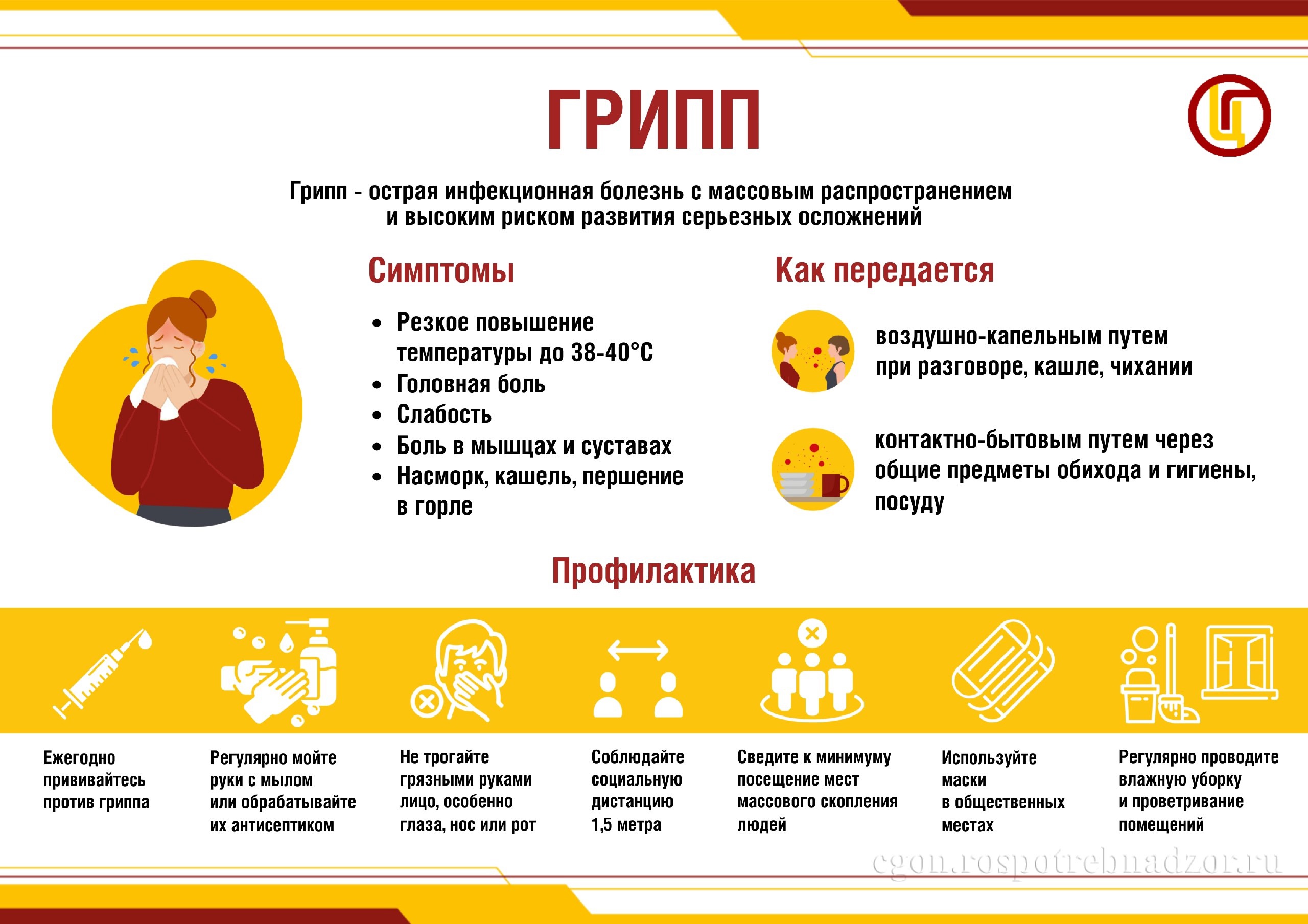 Жителям Тверской области напомнили о мерах профилактики гриппа
