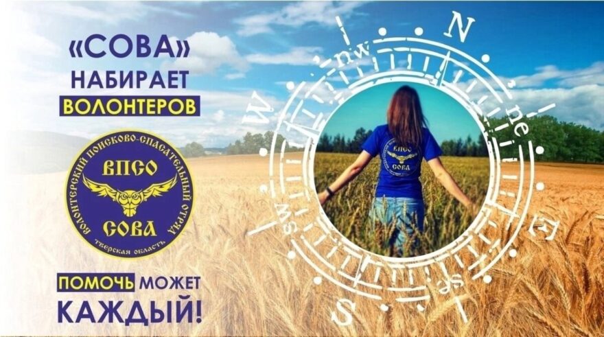 Лихославльский отряд «Сова» приглашает на встречу