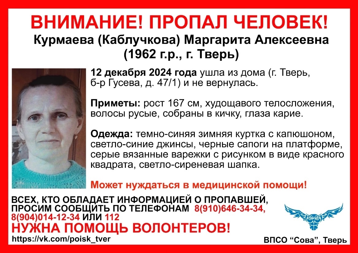 В Твери пропала 62-летняя женщина