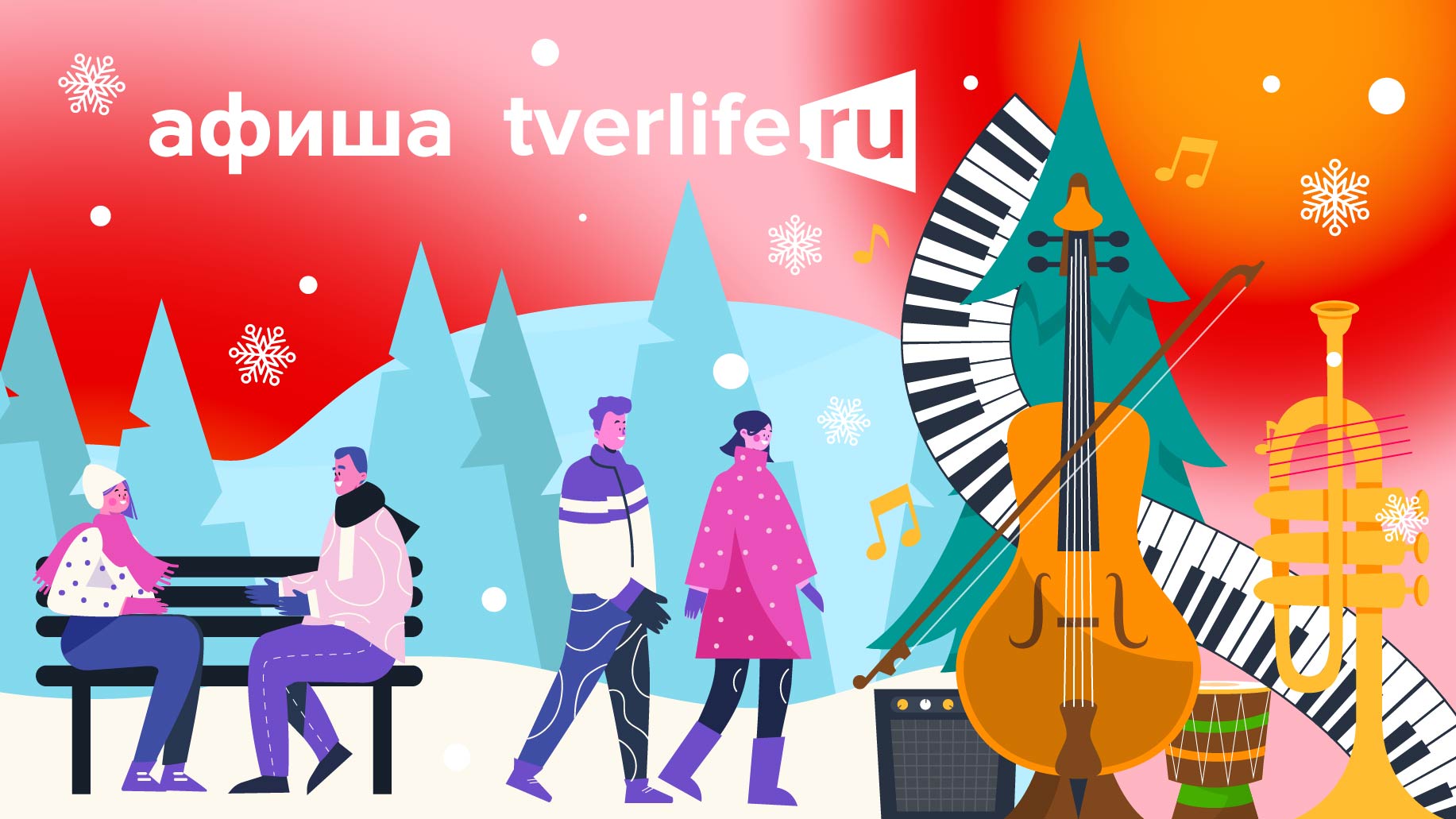 Афиша Tverlife: Как увлекательно провести выходные с 20 по 22 декабря Афиша Tverlife: Как увлекательно провести выходные с 20 по 22 декабря