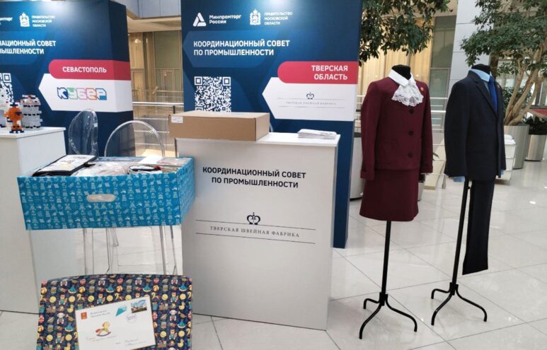 Тверские производители товаров для детей представили свою продукцию в Москве Тверские производители товаров для детей представили свою продукцию в Москве