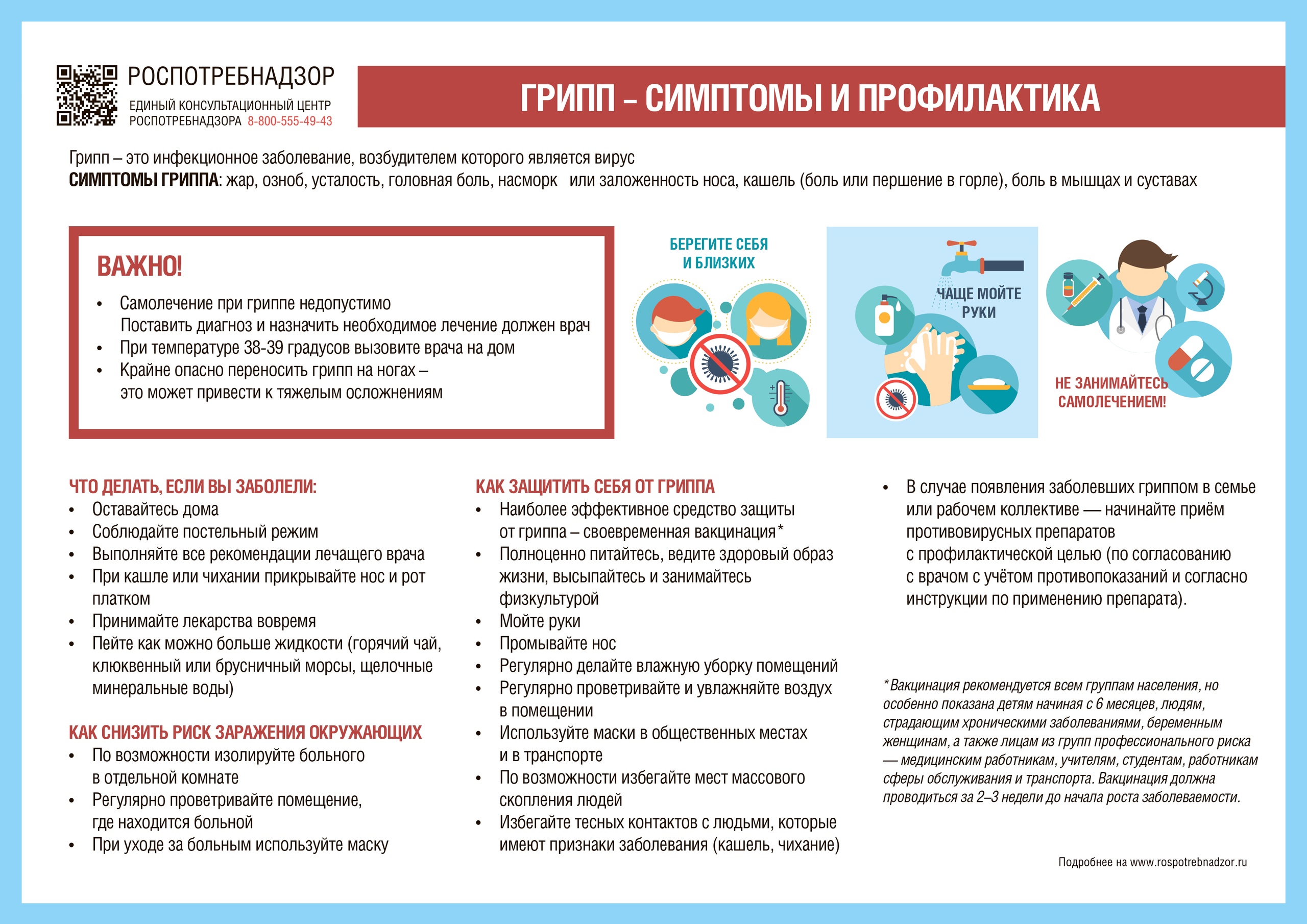 Жителям Тверской области напомнили о мерах профилактики гриппа