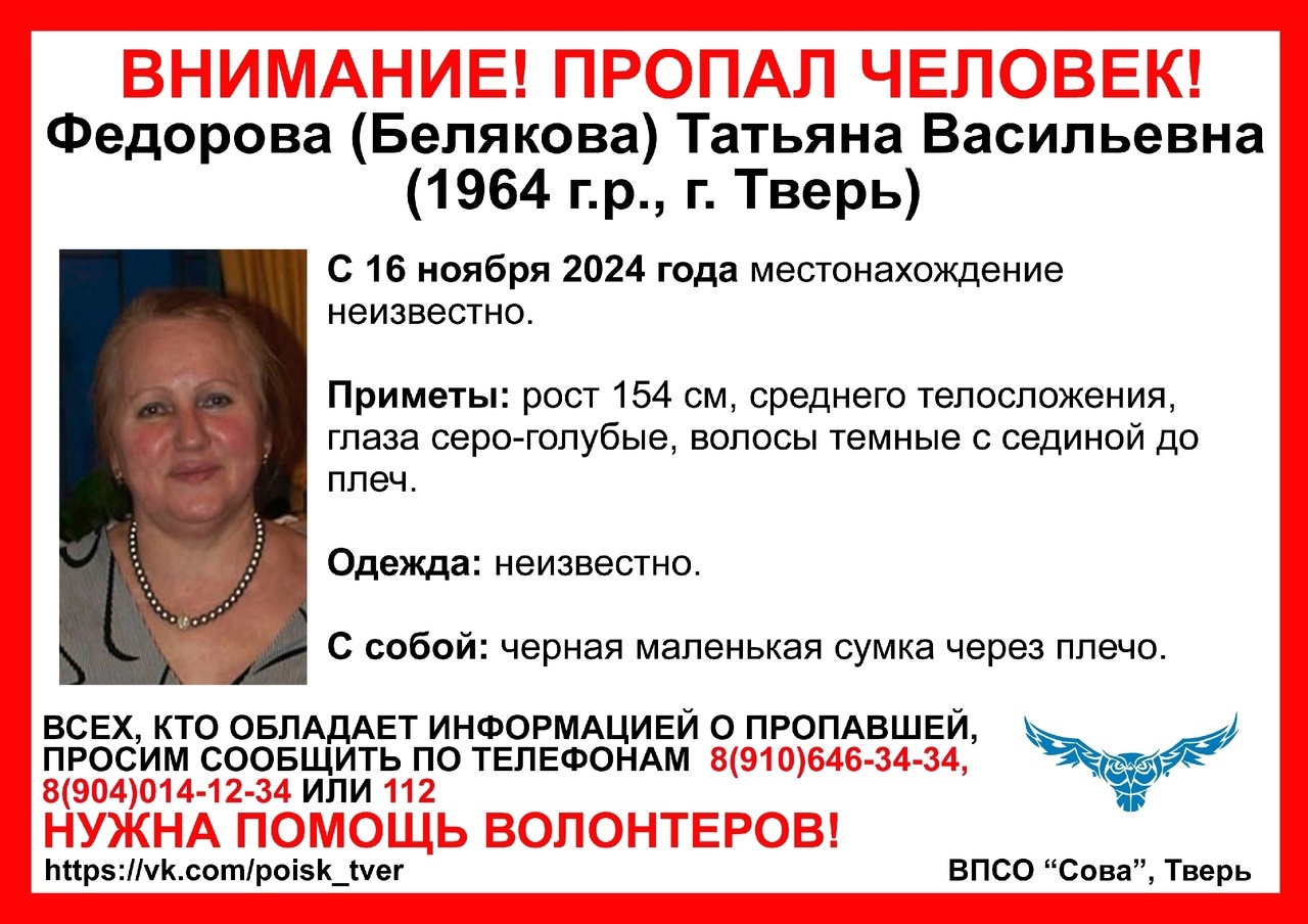 В Твери почти месяц не могут найти женщину