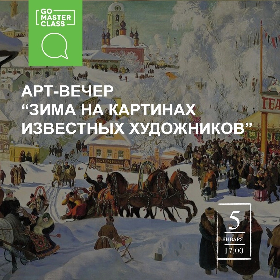 В Твери пройдет лекция художника Николая Дулько «Зима на картинах известных художников» В Твери пройдет лекция художника Николая Дулько «Зима на картинах известных художников»