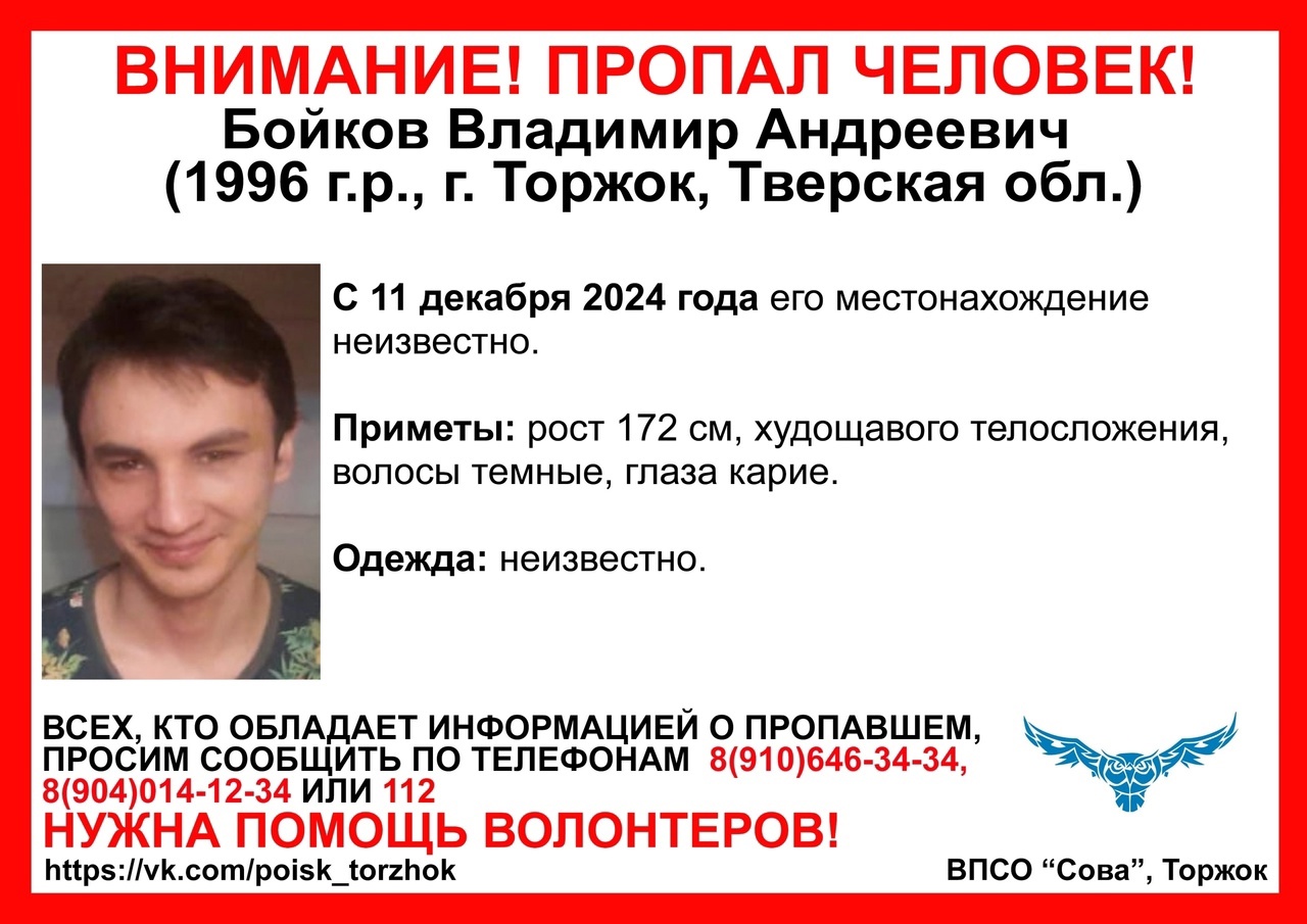 В Торжке пропал 28-летний мужчина