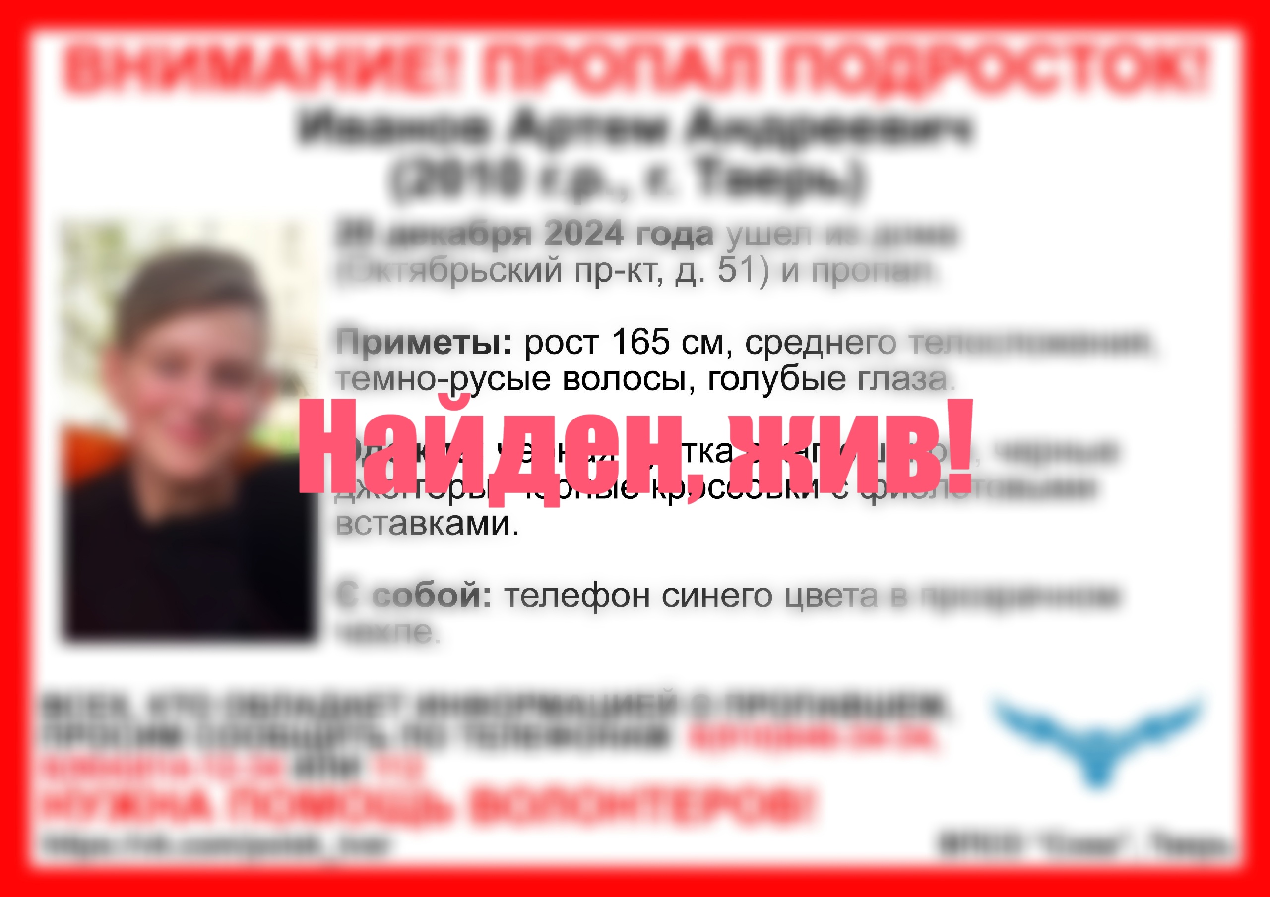 Пропавшего в Твери подростка нашли живым Пропавшего в Твери подростка нашли живым