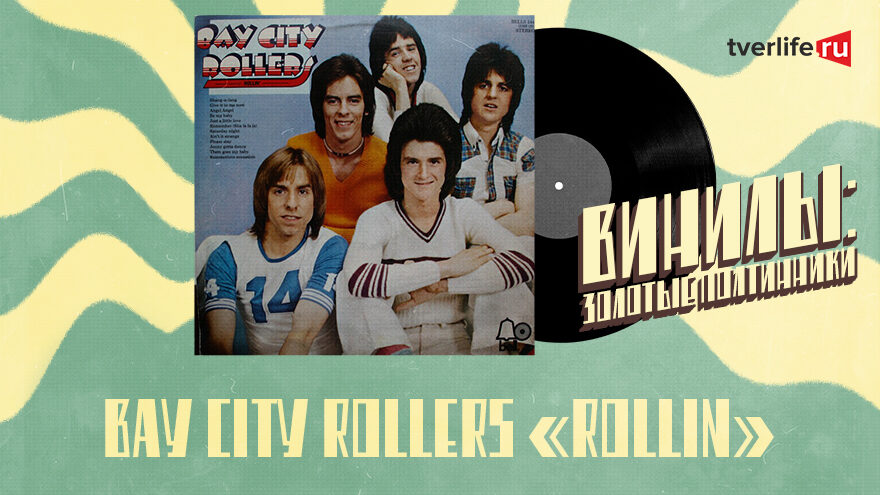 Винилы: Самая ненавистная шотландская группа 70-х