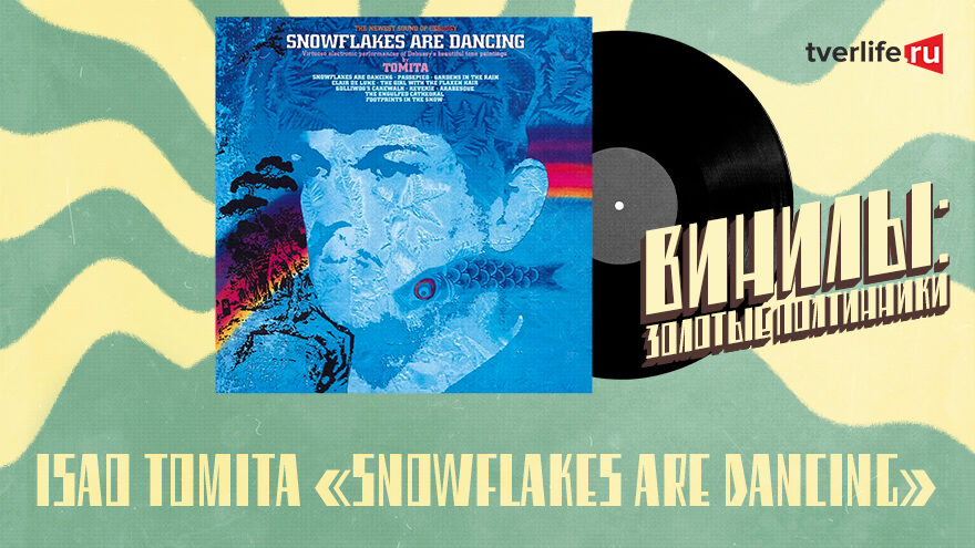 Винилы: Как японский композитор переосмыслил Дебюссии