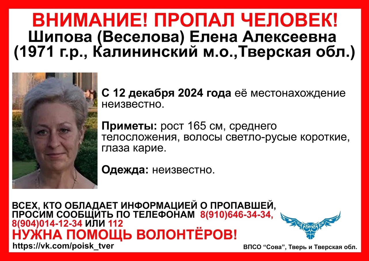 В Тверской области с 12 декабря не могут женщину