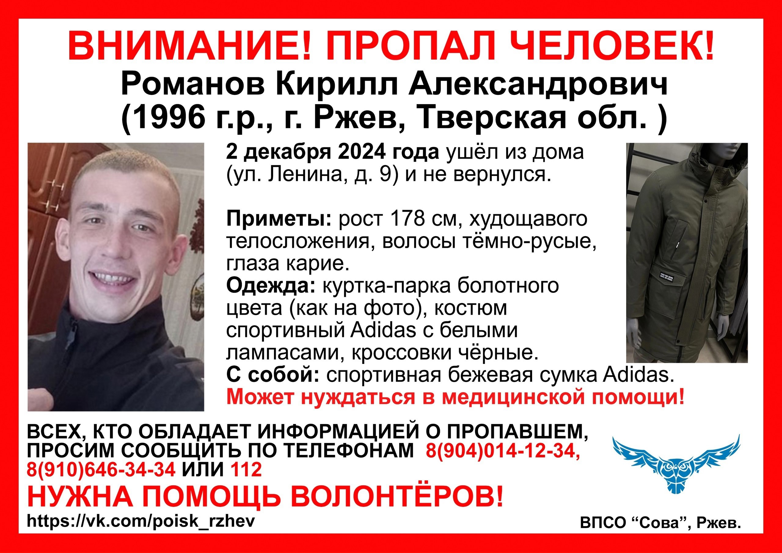 Житель Ржева ушел из дома и не вернулся
