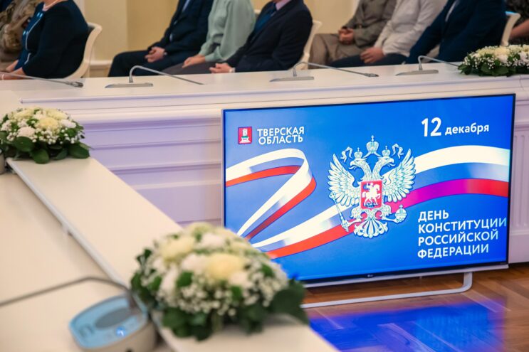 Губернатор Игорь Руденя поздравил жителей Тверской области с Днём Конституции РФ Губернатор Игорь Руденя поздравил жителей Тверской области с Днём Конституции РФ