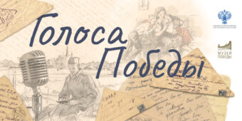 Жителям Тверской области предлагают озвучить фронтовые письма своих бабушек и дедушек Жителям Тверской области предлагают озвучить фронтовые письма своих бабушек и дедушек