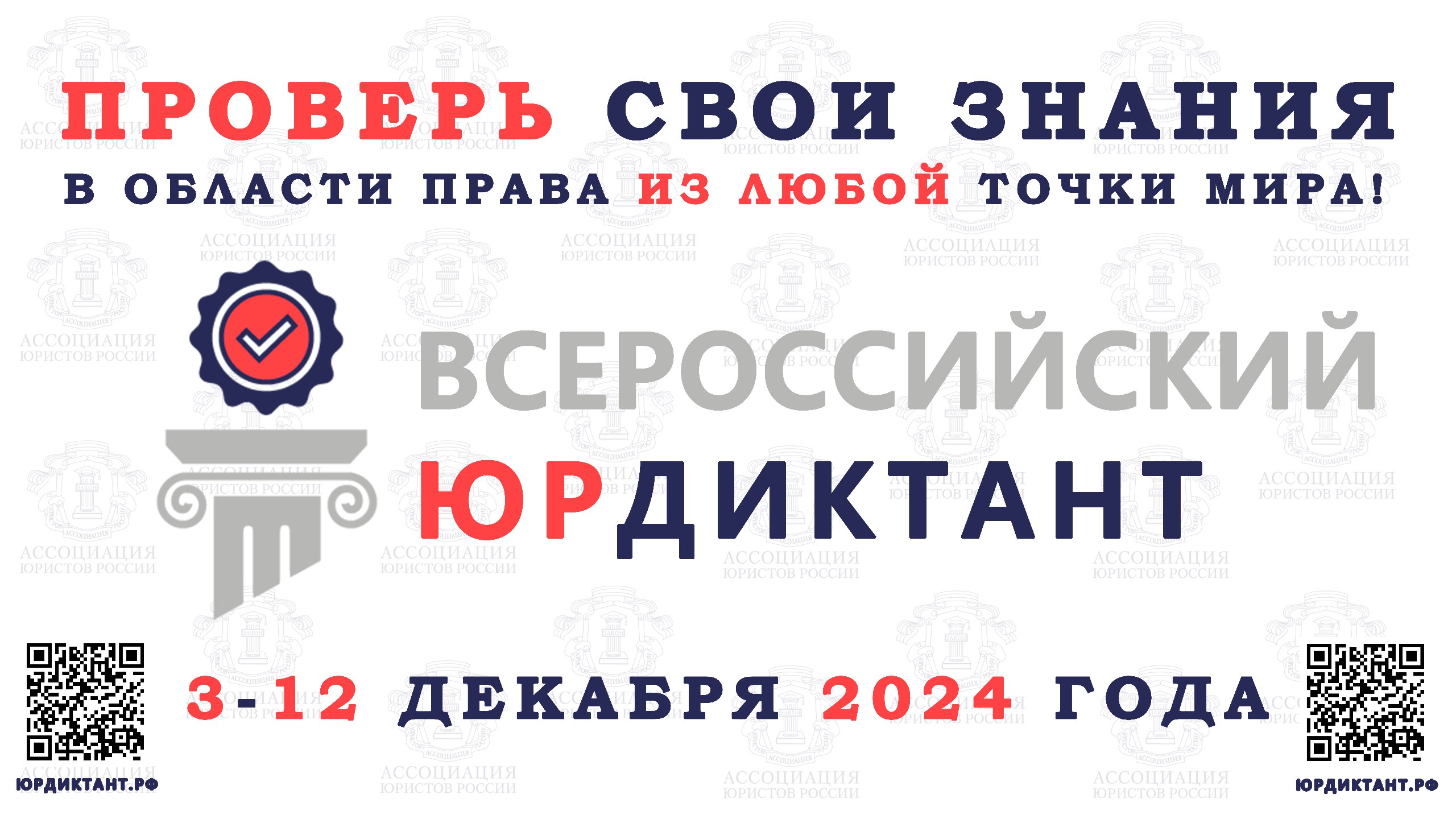Жители Тверской области напишут юридический диктант Жители Тверской области напишут юридический диктант