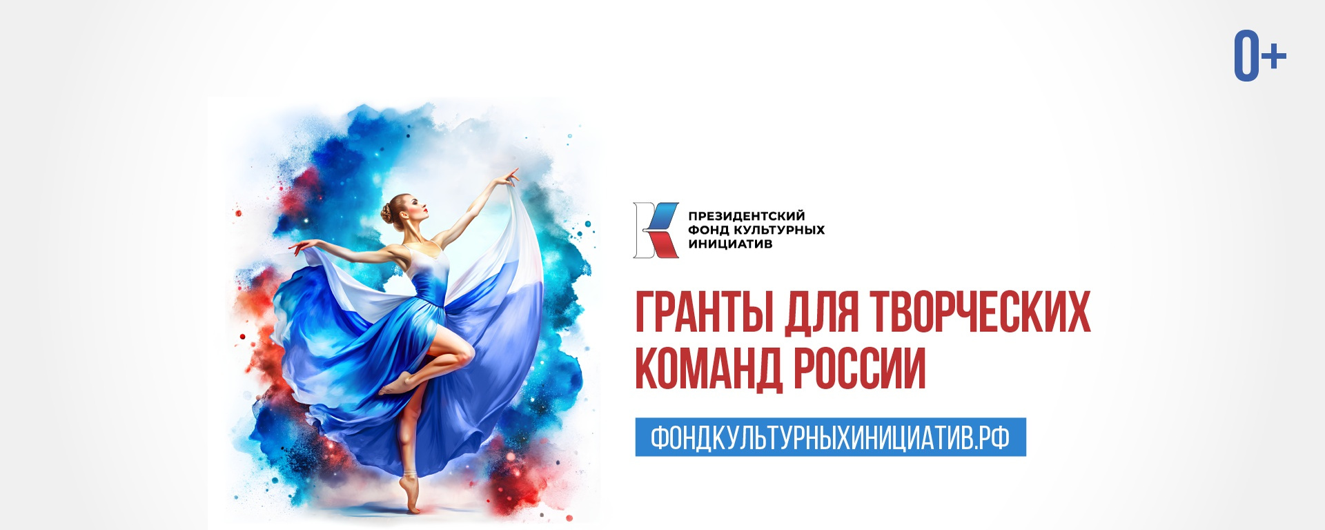 Президентский фонд культурных инициатив примет заявки на второй грантовый конкурс Президентский фонд культурных инициатив примет заявки на второй грантовый конкурс