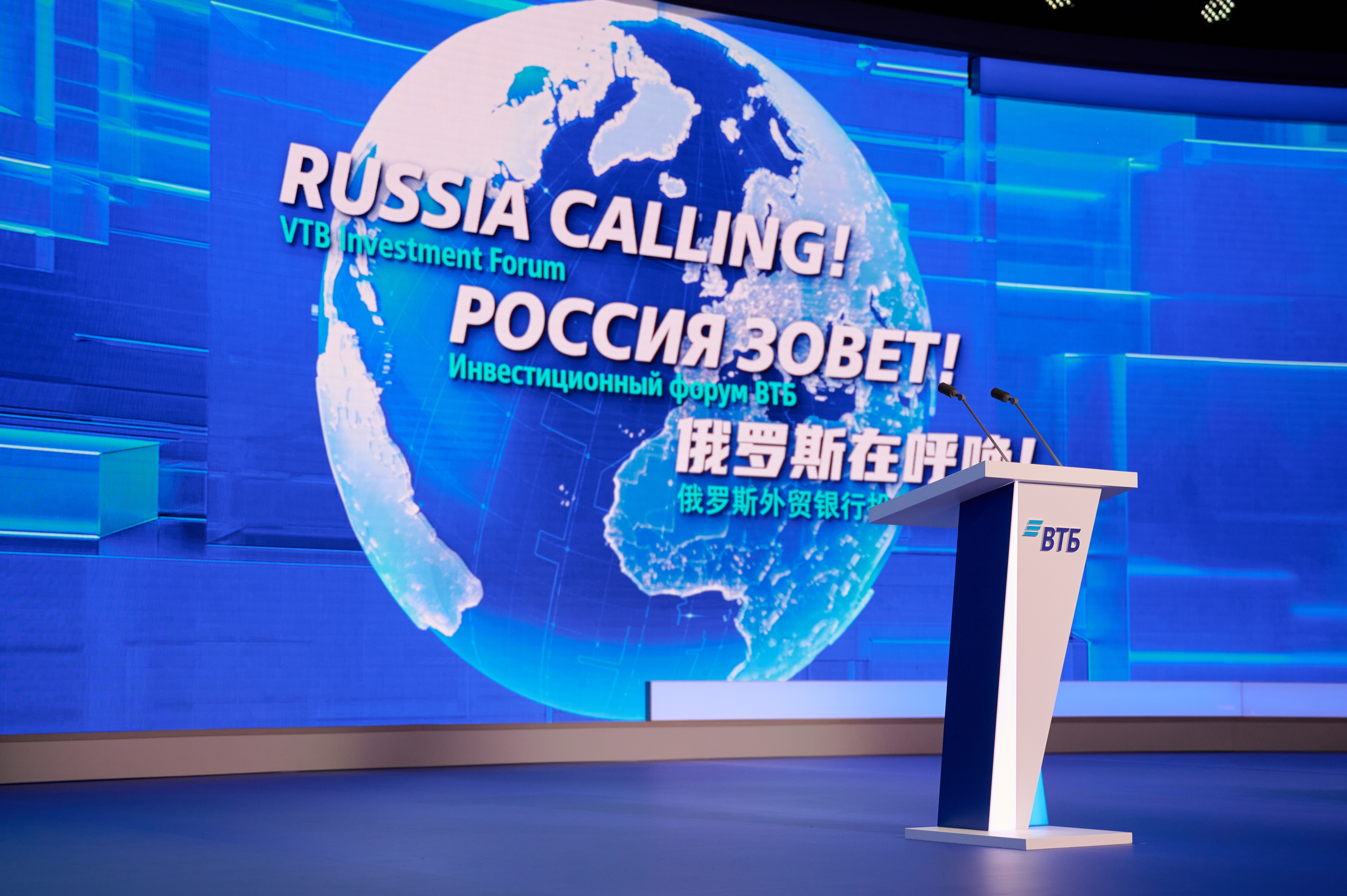 В Москве завершился 15-й инвестиционный форум «РОССИЯ ЗОВЕТ!» В Москве завершился 15-й инвестиционный форум «РОССИЯ ЗОВЕТ!»
