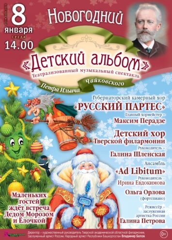 Юных жителей Твери приглашают на театрализованный музыкальный спектакль Юных жителей Твери приглашают на театрализованный музыкальный спектакль