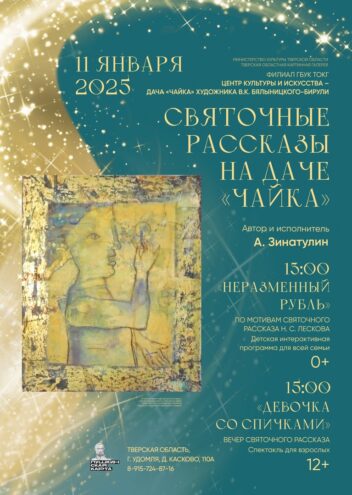 Жителей и гостей Тверской области приглашают на святочную музейно-театрализованную программу Жителей и гостей Тверской области приглашают на святочную музейно-театрализованную программу