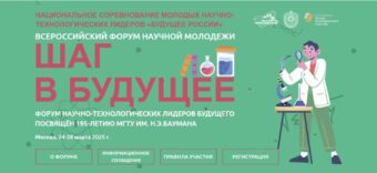 Молодых учёных из Тверской области приглашают на всероссийский форум «Шаг в будущее» Молодых учёных из Тверской области приглашают на всероссийский форум «Шаг в будущее»