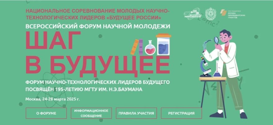 Молодых учёных из Тверской области приглашают на всероссийский форум «Шаг в будущее» Молодых учёных из Тверской области приглашают на всероссийский форум «Шаг в будущее»