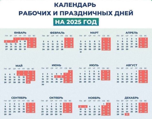 Когда жители Тверской области будут отдыхать в 2025 году Когда жители Тверской области будут отдыхать в 2025 году