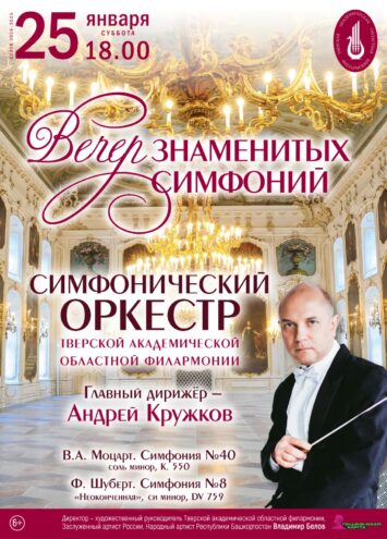 Жителей Твери пригалашают на "Вечер знаменитых симфоний"