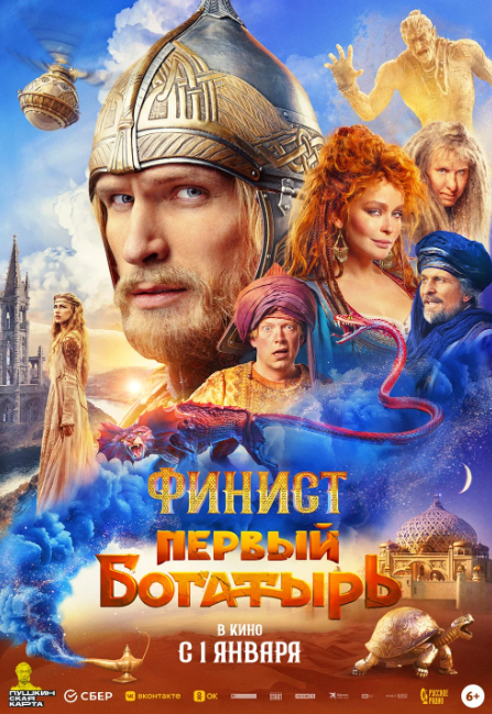В гостях у сказки: Киноафиша с Сергеем Савиновым