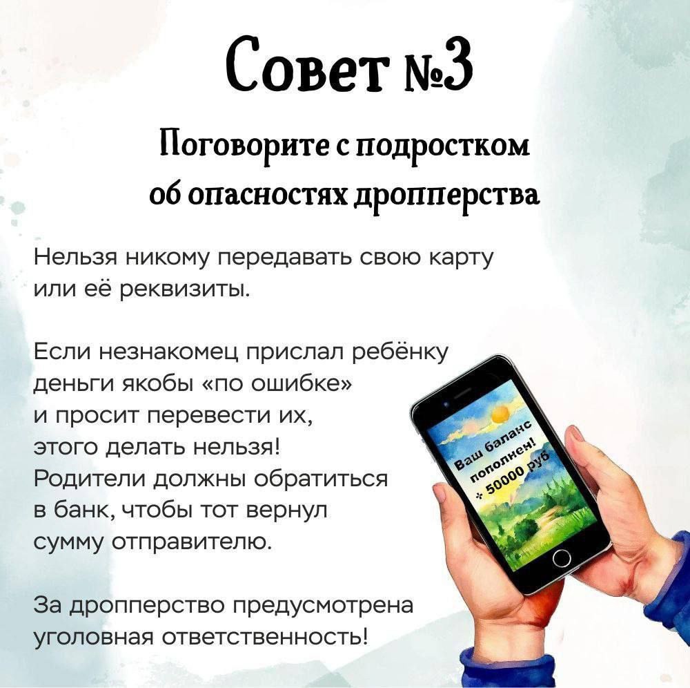 Как мошенники обманывают детей в Тверской области