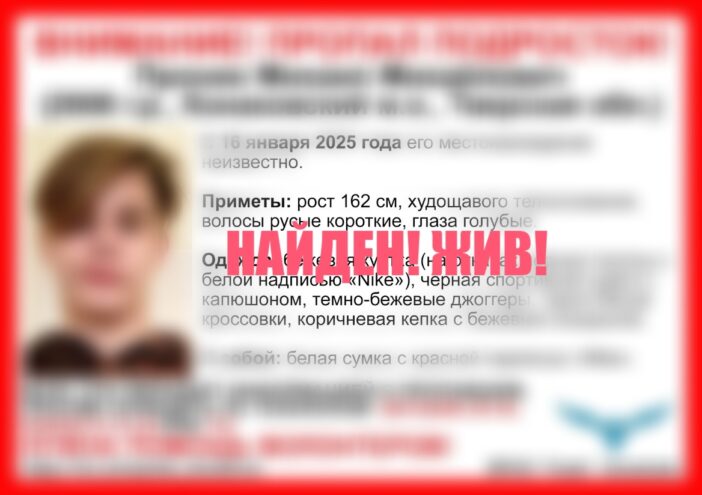 Пропавший подросток в Тверской области вернулся домой