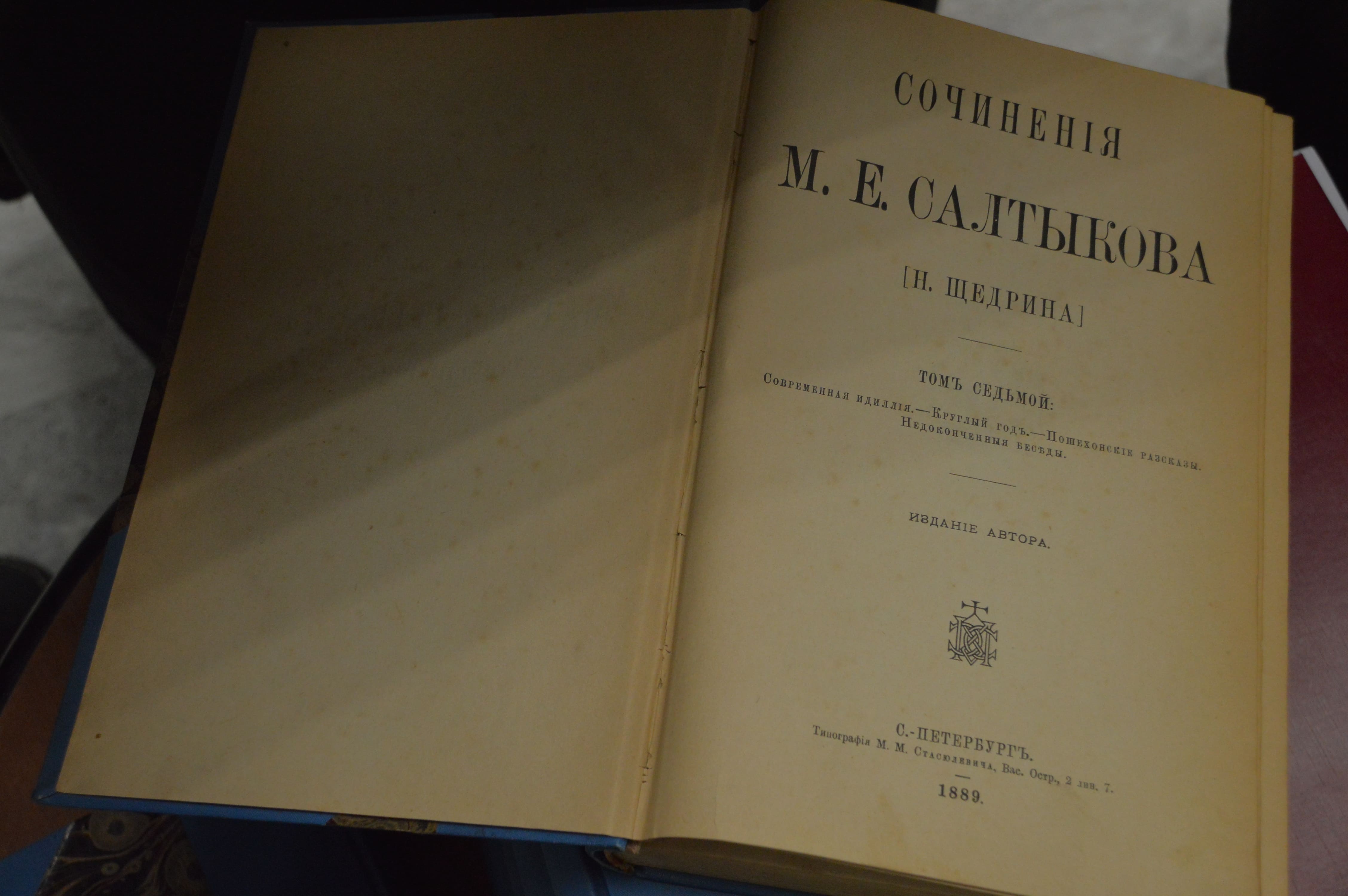 В тверской музей передали книги Михаила Салтыкова-Щедрина, изданные при жизни писателя
