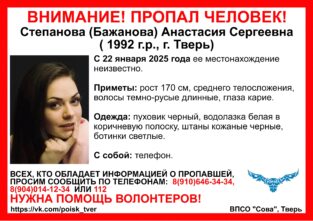 В Твери пропала молодая женщина В Твери пропала молодая женщина