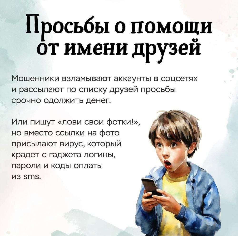 Как мошенники обманывают детей в Тверской области