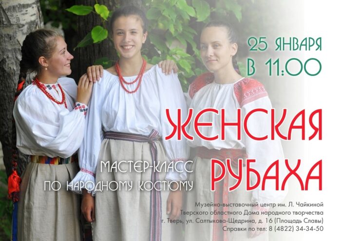 Жителей Твери научат своими руками создавать женские народные рубахи Жителей Твери научат своими руками создавать женские народные рубахи
