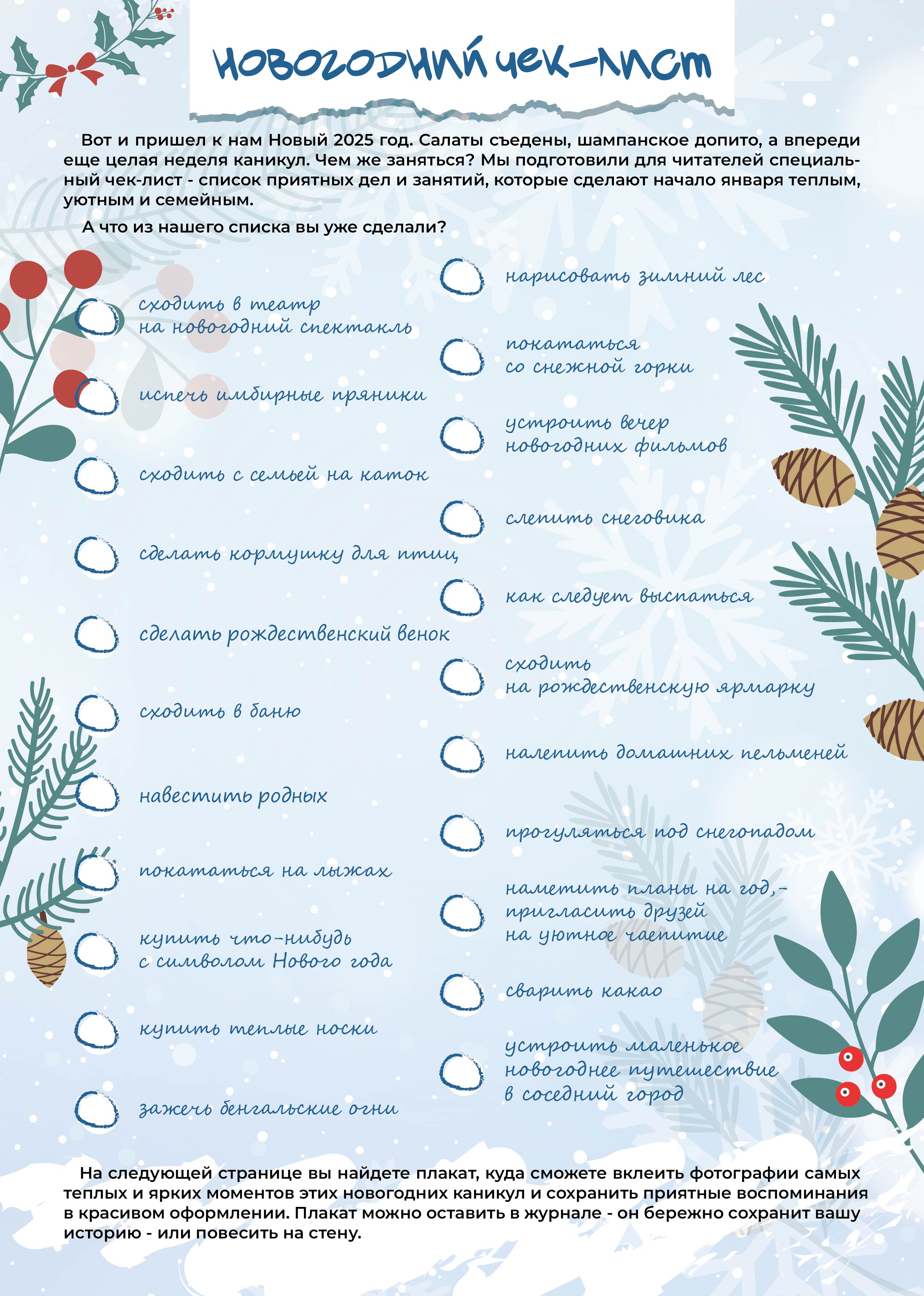 Новогодний чек-лист: Тверьлайф дарит читателям уникальный новогодний плакат для фотографий