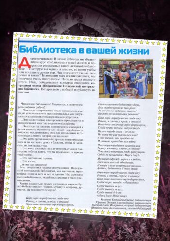Нелидовская библиотека стала победителем конкурса журнала «Чудеса и Приключения»