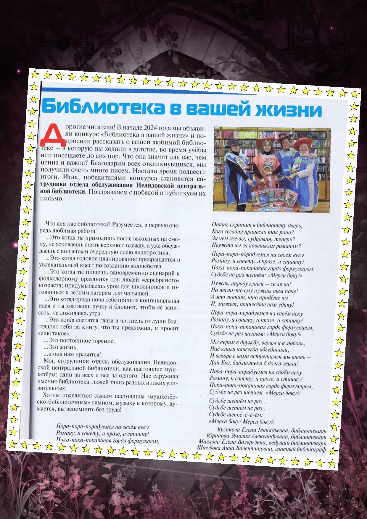 Нелидовская библиотека стала победителем конкурса журнала «Чудеса и Приключения» Нелидовская библиотека стала победителем конкурса журнала «Чудеса и Приключения»