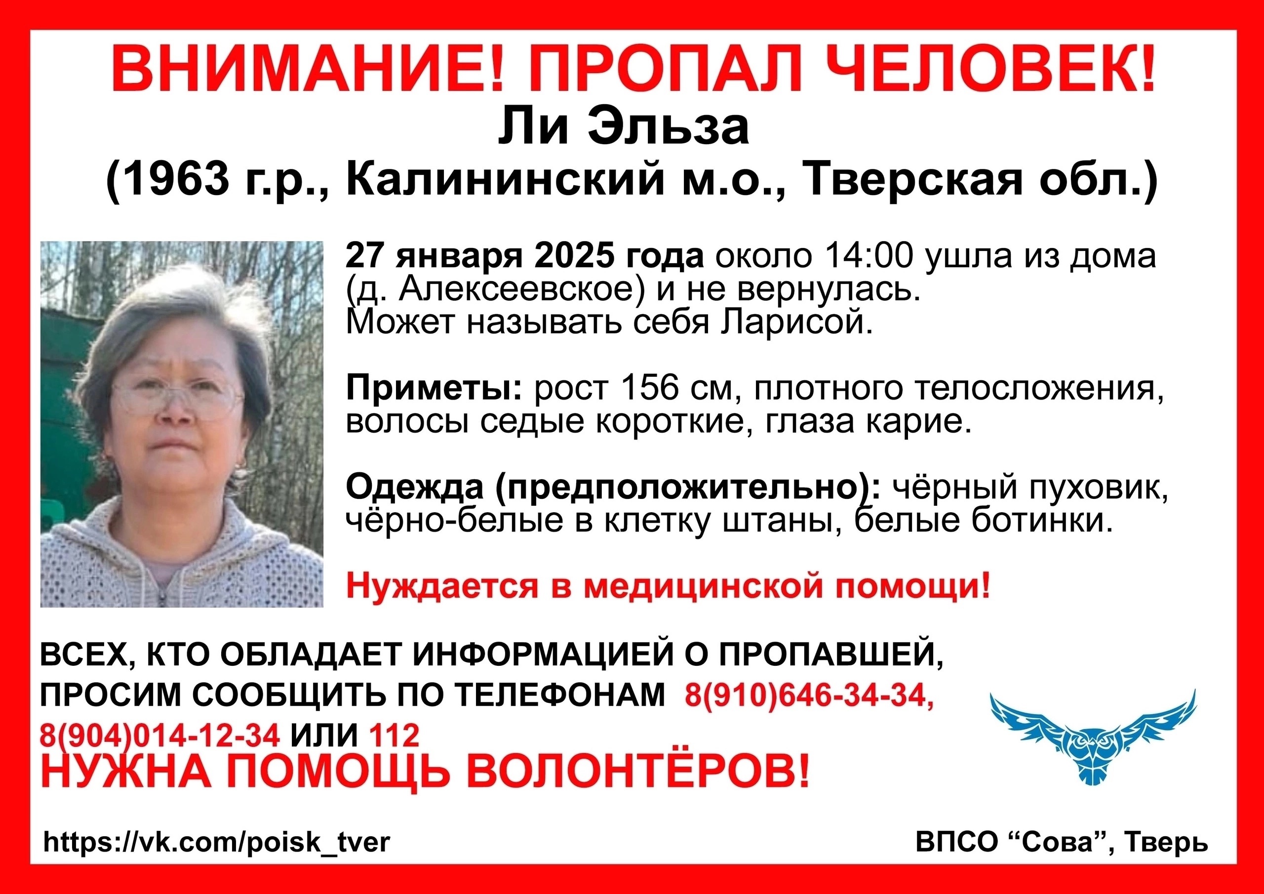 Под Тверью ищут женщину в белых ботинках